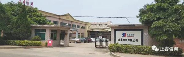 東莞市通盛機械有限公司（sī）