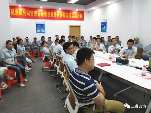 尼嘉斯總結大（dà）會現場