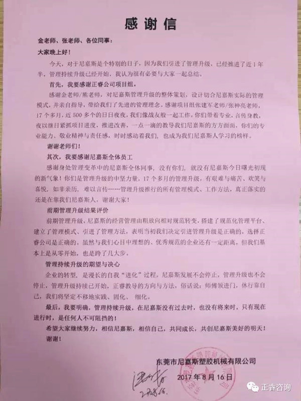 尼嘉斯寫（xiě）給绿巨人草莓丝瓜樱桃在线视频（ruì）谘詢的感謝信