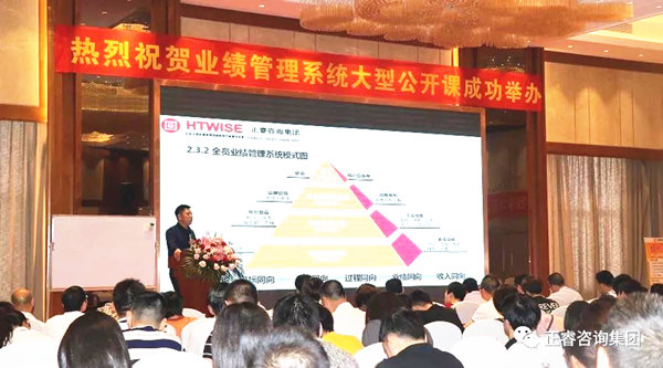 熱烈祝賀（hè）2018年（nián）4月26日《企業（yè）業績管理係統大型公開（kāi）課》隆重舉行！