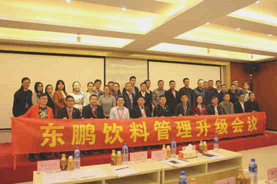 東（dōng）鵬飲料管理升級會議