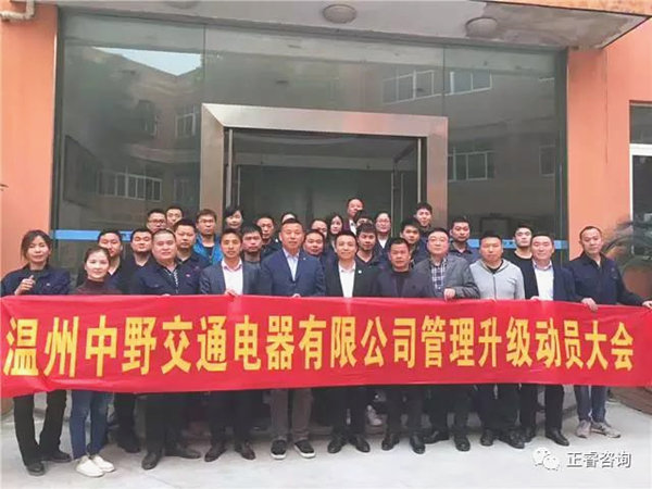 中野公司中高層領導與正（zhèng）睿專（zhuān）家老師合影留念