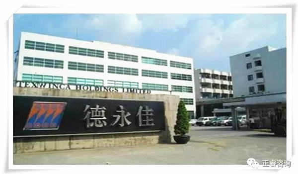 東莞（wǎn）德（dé）永佳紡織製衣有限公司