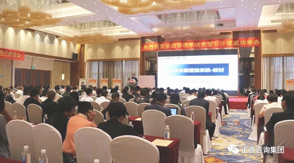 熱烈祝（zhù）賀（hè）2018年4月26日《企業業績管（guǎn）理係統大型公開課》隆（lóng）重舉行！