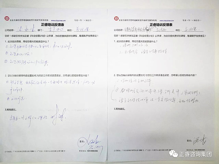 部分企業家學員公開課程反（fǎn）饋