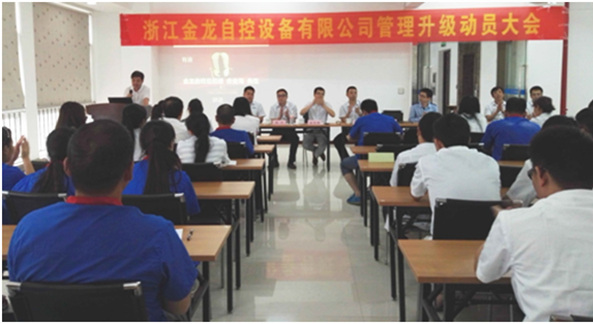 東莞翎喬五金（jīn）塑膠製（zhì）品有限公司管理升（shēng）級動員大會（huì）