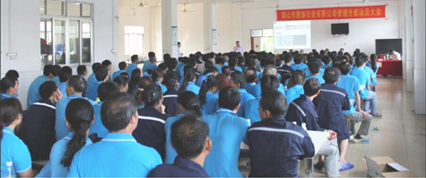鶴山市碧瑜石業有限公司管理（lǐ）升級動員大會
