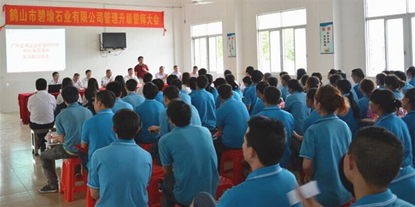 鶴山市碧瑜石業有限公司管理升（shēng）級誓師大會