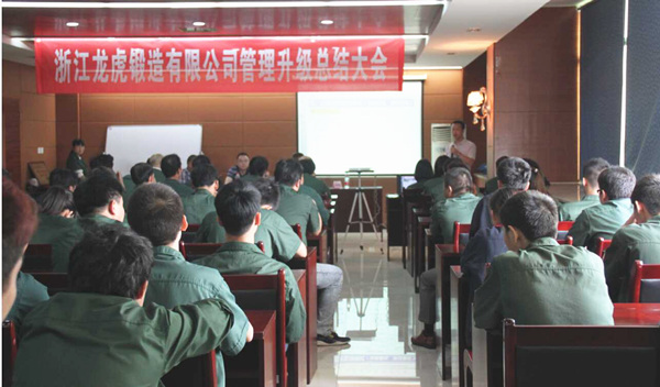 熱烈祝賀2015年9月浙江龍虎鍛造有限公司（sī）管理升級取得圓滿成功