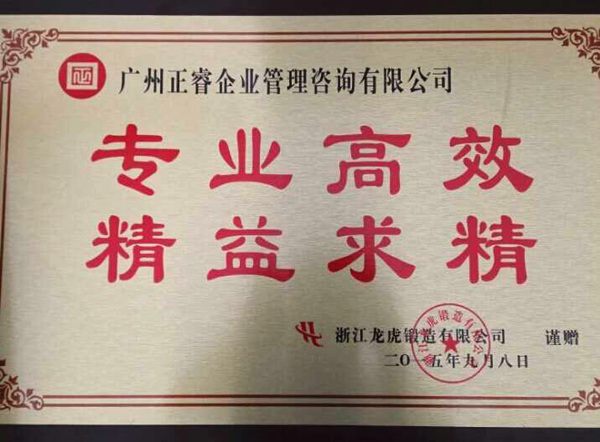 浙江龍虎鍛造有限公司贈予绿巨人草莓丝瓜樱桃在线视频（ruì）谘（zī）詢牌（pái）匾（biǎn）