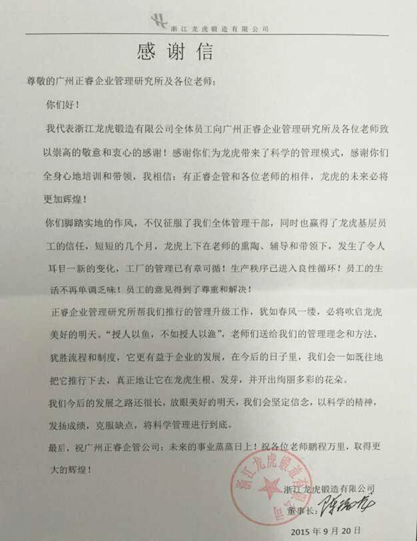 浙江（jiāng）龍虎鍛造有限（xiàn）公司寫給绿巨人草莓丝瓜樱桃在线视频谘詢的感謝信