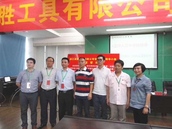 熱烈祝賀2015年8月浙江榮勝工具有限公司管理升級（jí）誓師大（dà）會順利召（zhào）開！