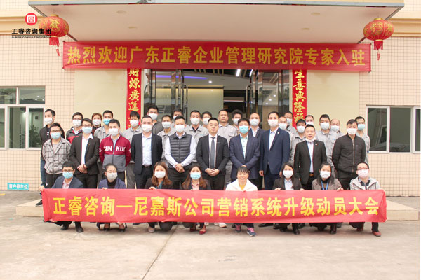 尼嘉斯營銷係統升級啟動大會合影