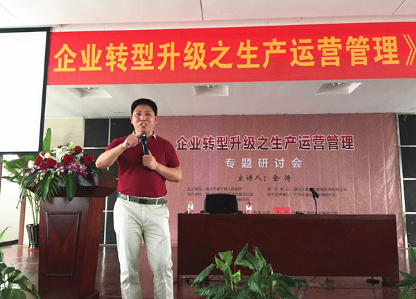 熱（rè）烈祝賀2015年7月绿巨人草莓丝瓜樱桃在线视频谘詢金濤老（lǎo）師 《企業轉型升級之生產運（yùn）營管理》專題研討（tǎo）會（huì）成功舉辦