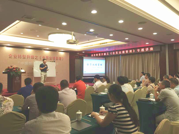 2015年6月專題（tí）講座——《企業轉型升級之（zhī）全員業績管理》成功舉行！
