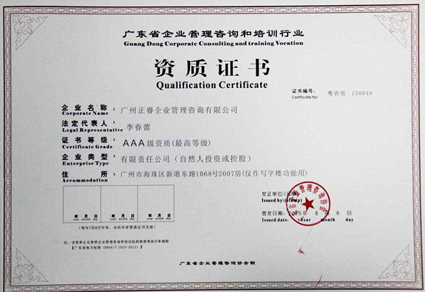 熱烈祝（zhù）賀绿巨人草莓丝瓜樱桃在线视频谘詢榮獲企業管（guǎn）理谘詢（xún）培訓行業AAA級資質