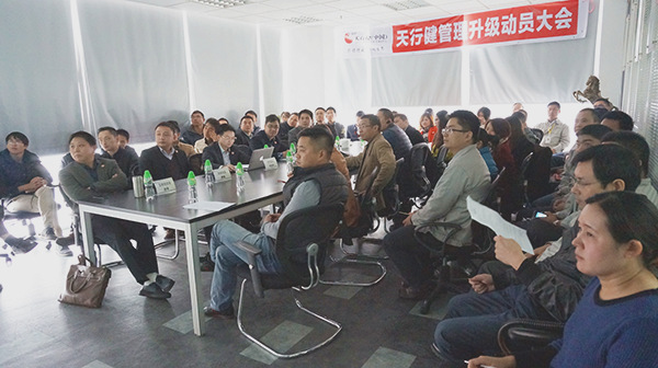2014年12月24日（rì）東莞市（shì）天行健集團管理升級（jí）動員（yuán）大會召開