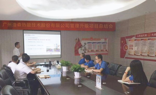 2017年9月18日，迪（dí）森公司召開管理升級總結大會