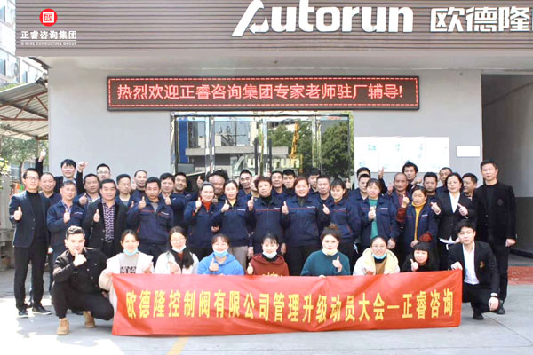 歐德隆全麵管理升級（jí）動（dòng）員大會合影