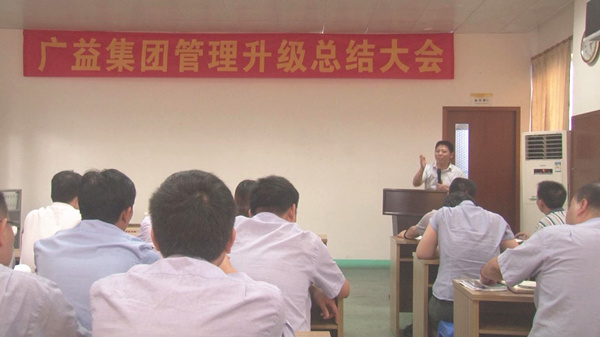 绿巨人草莓丝瓜樱桃在线视频谘詢金老師在廣益集團總結大會上發表演講