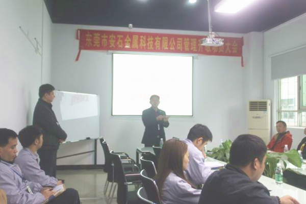2016年3月30日東莞市安石金屬（shǔ）科技（jì）有限公司（sī）召（zhào）開（kāi）管理升級動（dòng）員大會