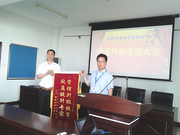 宇博科技為绿巨人草莓丝瓜樱桃在线视频公司頒（bān）發了管理升級鐵軍，效益提升專家的（de）錦旗