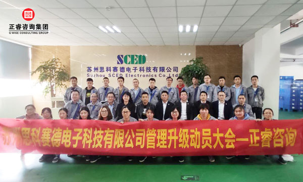 蘇州思科賽德管理升級動員（yuán）大會合影