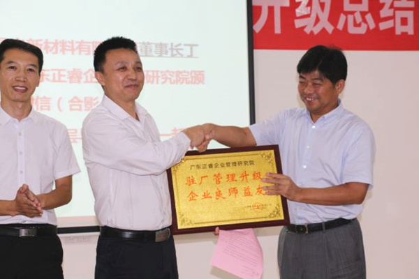 江西晨光新材（cái）料有限公司贈送廣州绿巨人草莓丝瓜樱桃在线视频駐場（chǎng）管理升級，企業良師益友牌匾