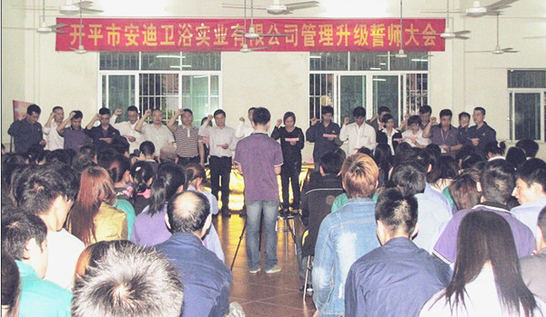 安迪（dí）管理升（shēng）級領導小（xiǎo）組全（quán）體成員集體宣誓