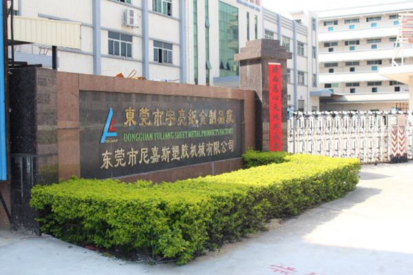 東（dōng）莞市尼嘉斯塑膠機械（xiè）有限公司