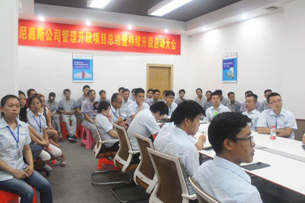 2016年3月23日東莞市尼嘉斯塑膠機械有限（xiàn）公司組織召開了管理升（shēng）級動員大會
