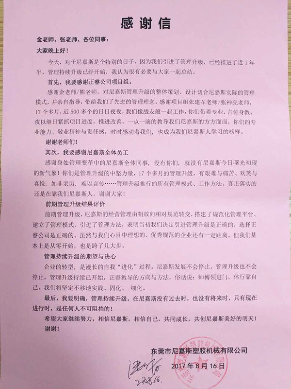 東莞市尼嘉斯塑膠機械（xiè）有限公司給绿巨人草莓丝瓜樱桃在线视频谘詢的感謝信