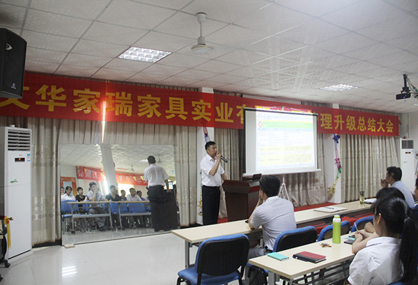 2014年5月（yuè）30日，文華家瑞管理升級總結大會召（zhào）開