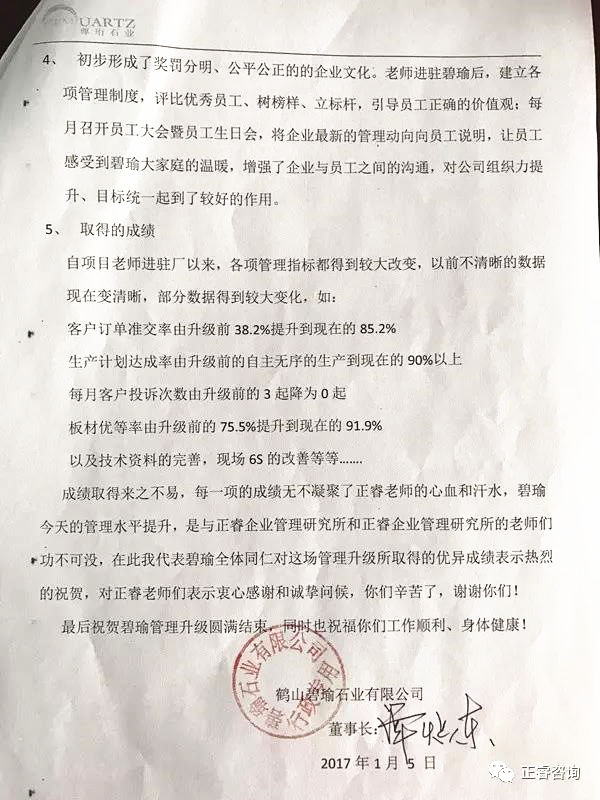 碧瑜公司致正（zhèng）睿谘詢的一封感謝信