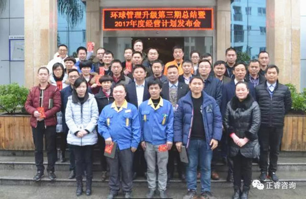 環球管理升級第三期總結暨2017年（nián）度經營計劃發布會