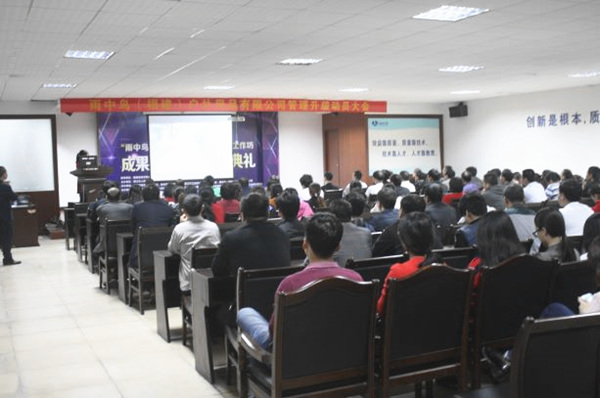 2016年12月21日（rì）雨中鳥（niǎo）（福建）戶外用品有限公司管理升級動員大會