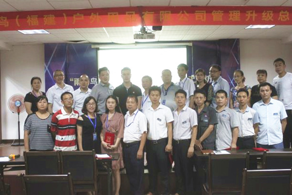 2017年5月12日雨中鳥（福建）戶外（wài）用品有限公司（sī）管（guǎn）理升級總結大會