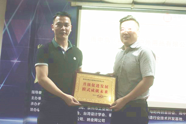 雨中鳥戶外用品有限公司贈與廣州绿巨人草莓丝瓜樱桃在线视频升級促進（jìn）發展，模式成就未來牌匾