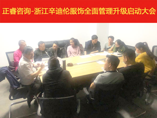 迪辛倫全麵管理升級啟動會（huì）