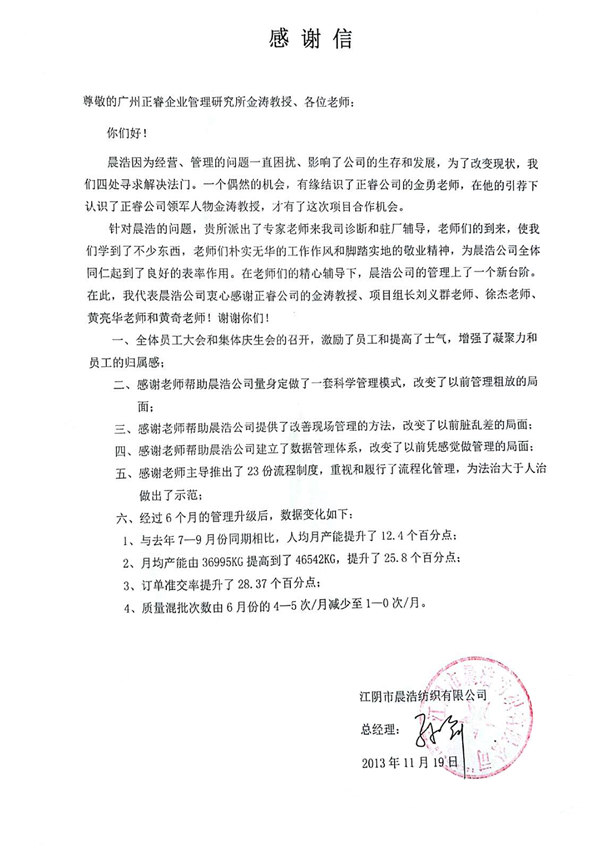 晨浩總經理贈送绿巨人草莓丝瓜樱桃在线视频谘詢感謝信