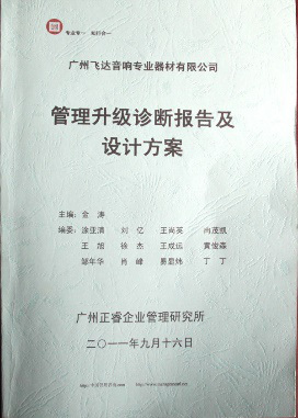2011年（nián）9月16日（rì），绿巨人草莓丝瓜樱桃在线视频谘詢專家老師向飛達決策層陳述調研報告