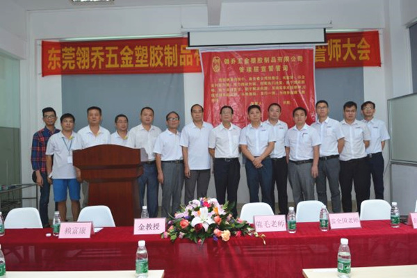 2016年11月東（dōng）莞市翎喬五金塑膠製品（pǐn）有限公司完成管理（lǐ）升級