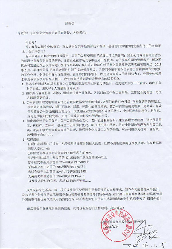 2016年（nián）11月東莞市翎喬五金塑（sù）膠製品有限公司完成管理（lǐ）升級