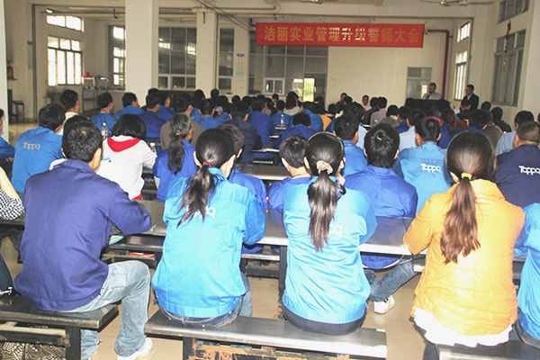 2012年4月5日（rì），潔麗管（guǎn）理升級誓師大會召開（kāi）