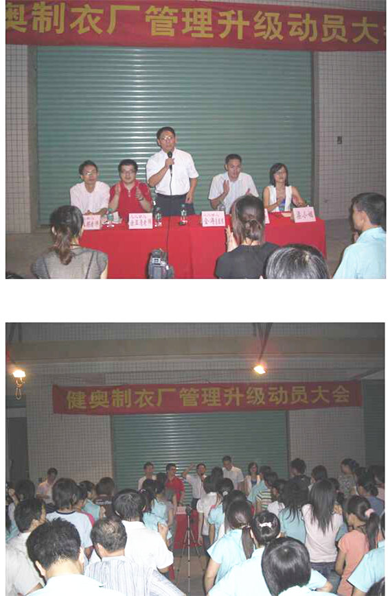 中山市健奧（ào）服飾有限公司推行全麵管理（lǐ）升級