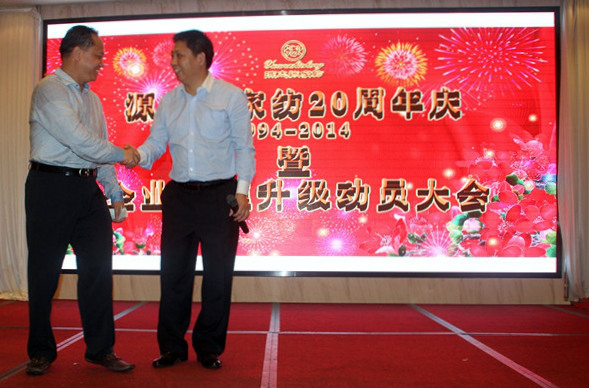 2015年4月20日源誌誠管理（lǐ）升級動員大會召開（kāi）