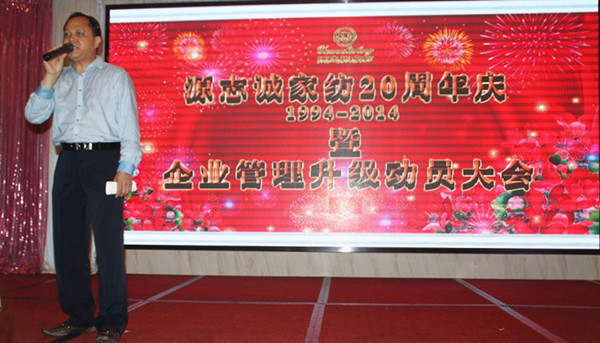 2015年4月20日源（yuán）誌誠管理升（shēng）級動員大會召開