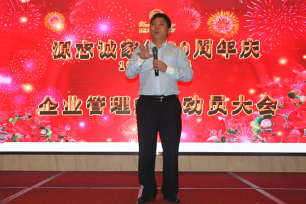 2015年4月20日源誌誠管理（lǐ）升級動員大會召開