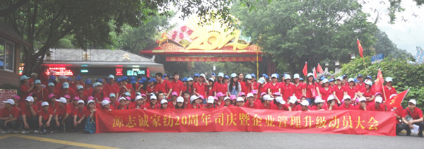 2015年4月（yuè）20日源誌誠管理升級動員大會（huì）召開