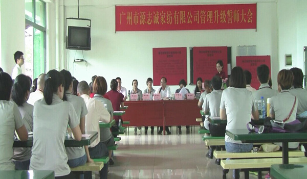 2014年6月17日，源誌誠管理（lǐ）升級誓師（shī）大會召（zhào）開